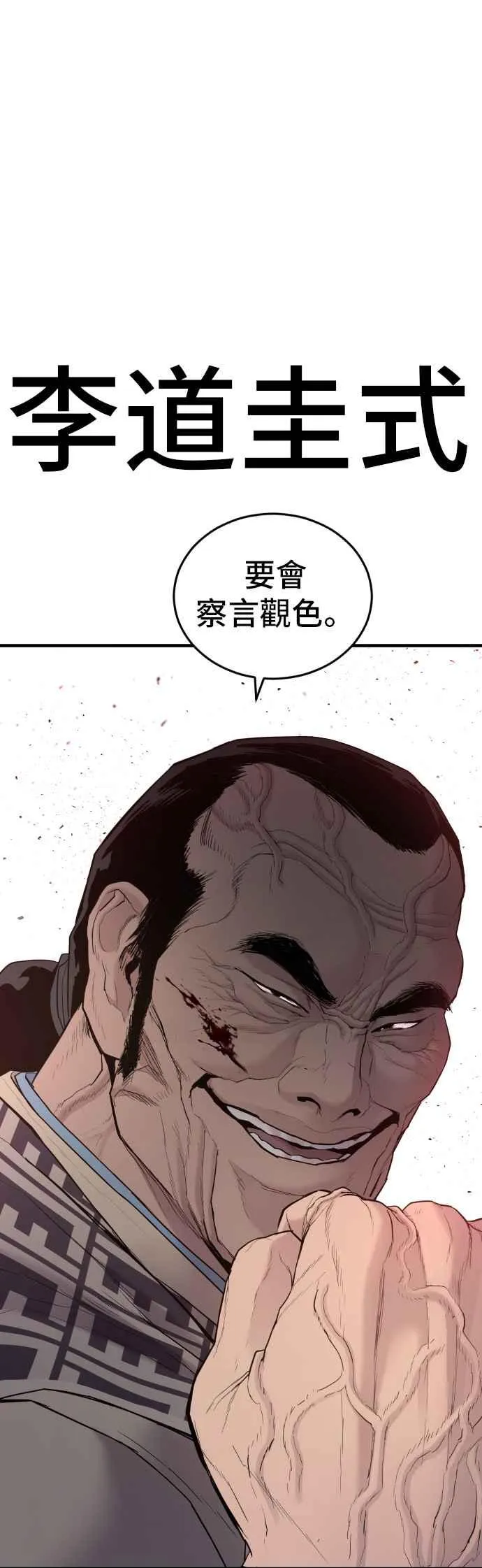 第66话 李道圭式整顿风气 第81页