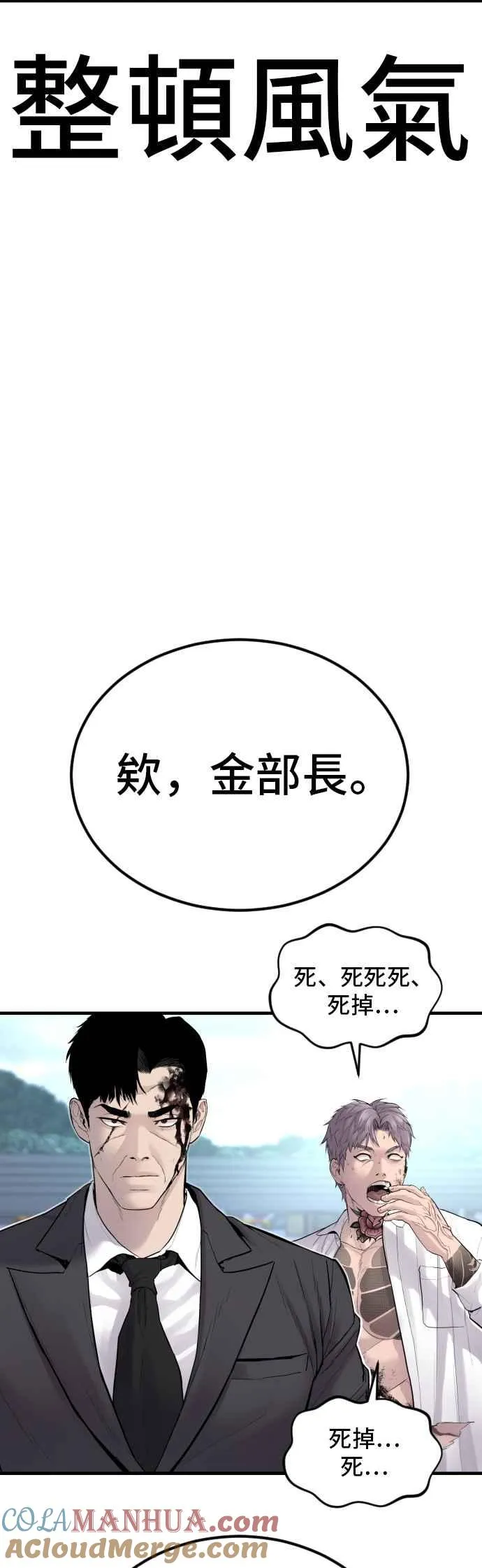 第66话 李道圭式整顿风气 第82页