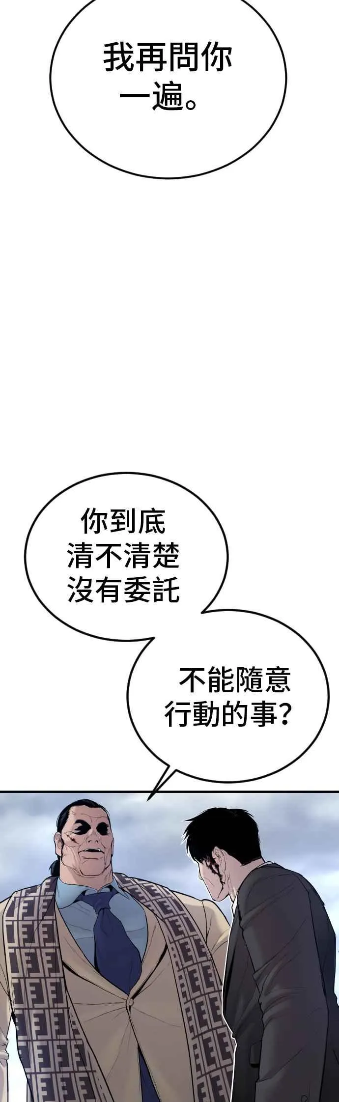 第66话 李道圭式整顿风气 第83页