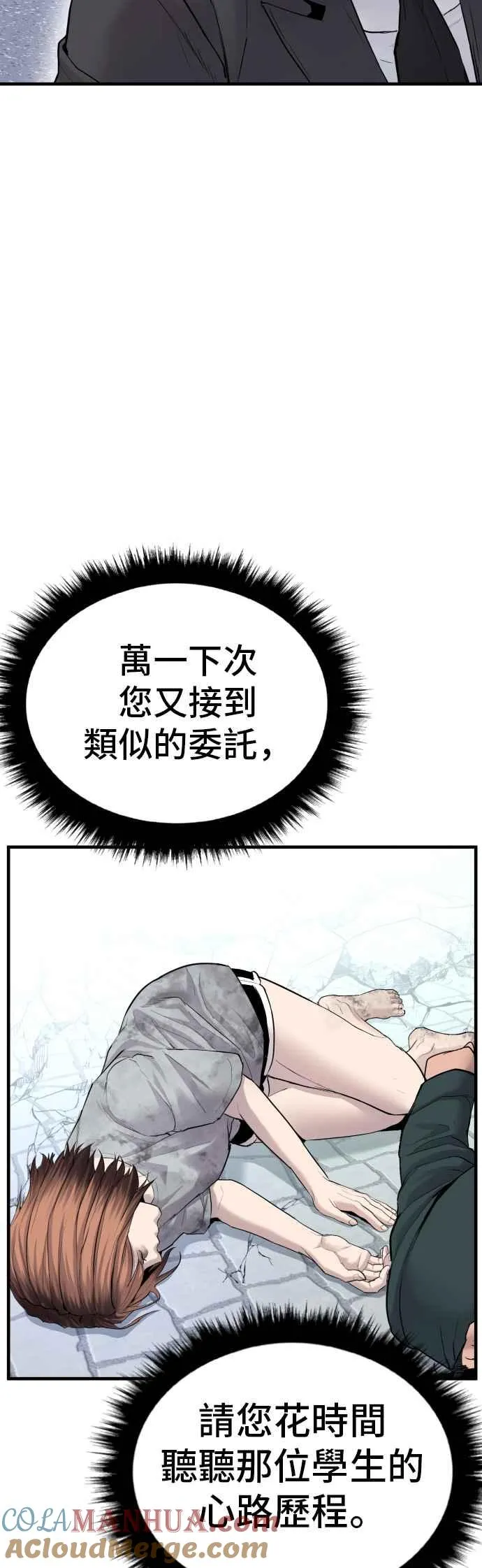 第66话 李道圭式整顿风气 第85页