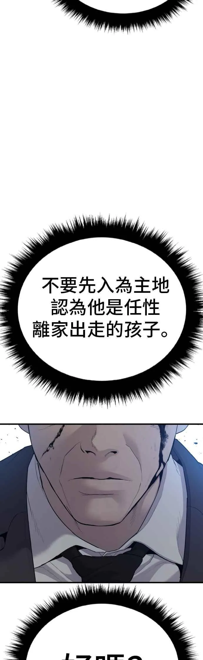 第66话 李道圭式整顿风气 第86页