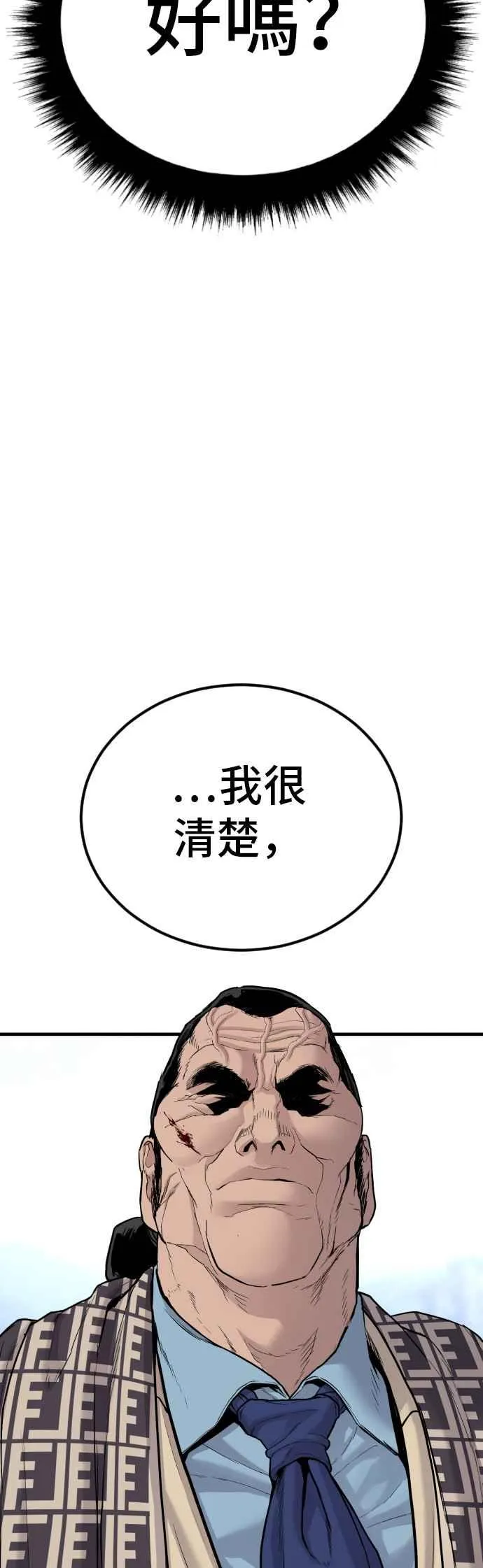 第66话 李道圭式整顿风气 第87页