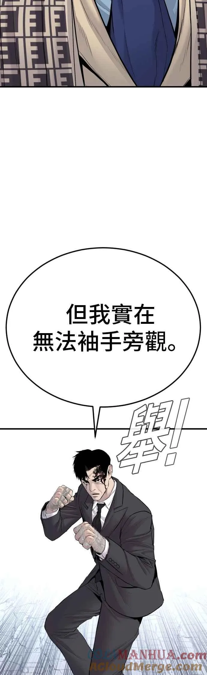 第66话 李道圭式整顿风气 第88页