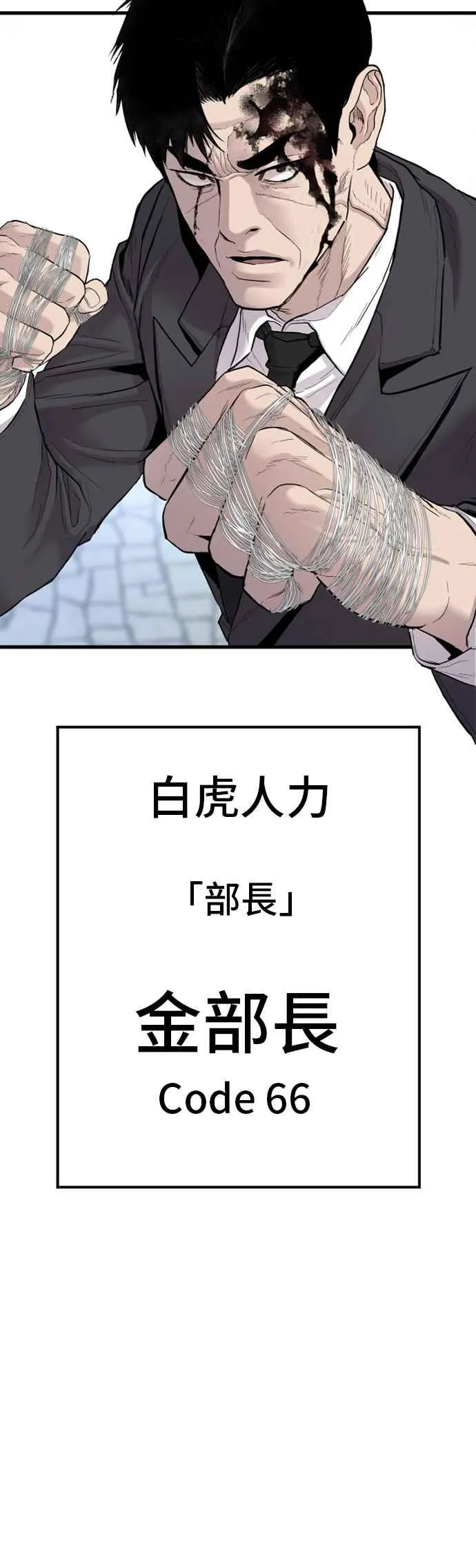 第66话 李道圭式整顿风气 第90页