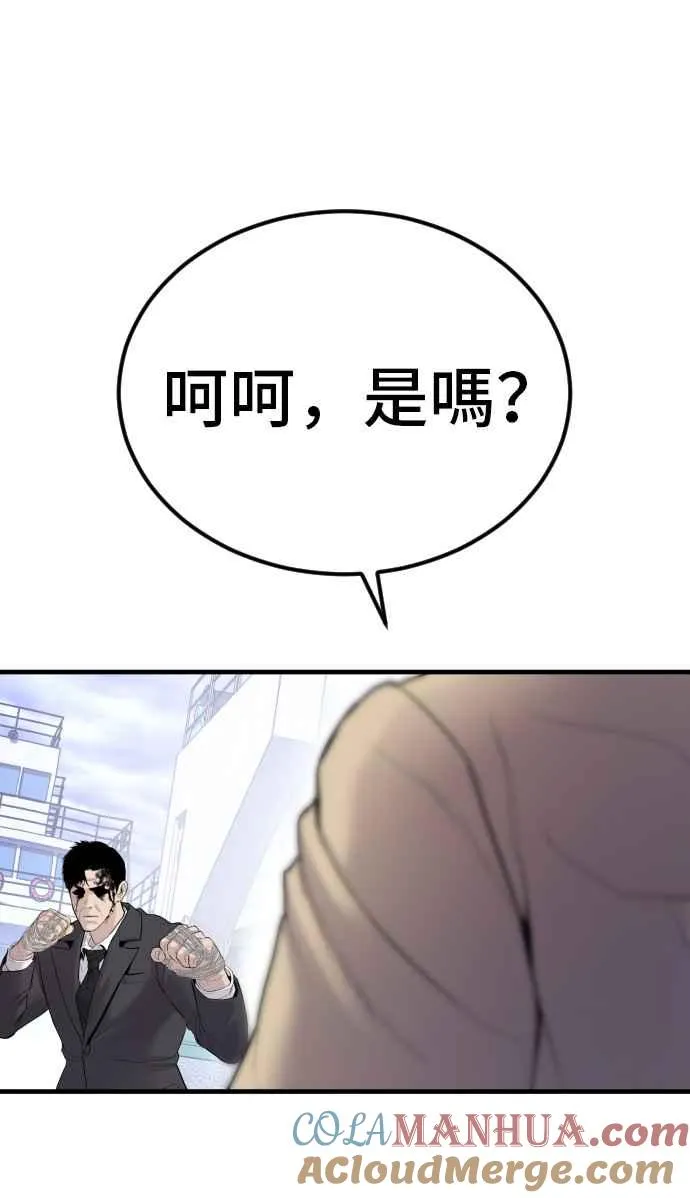 第66话 李道圭式整顿风气 第91页