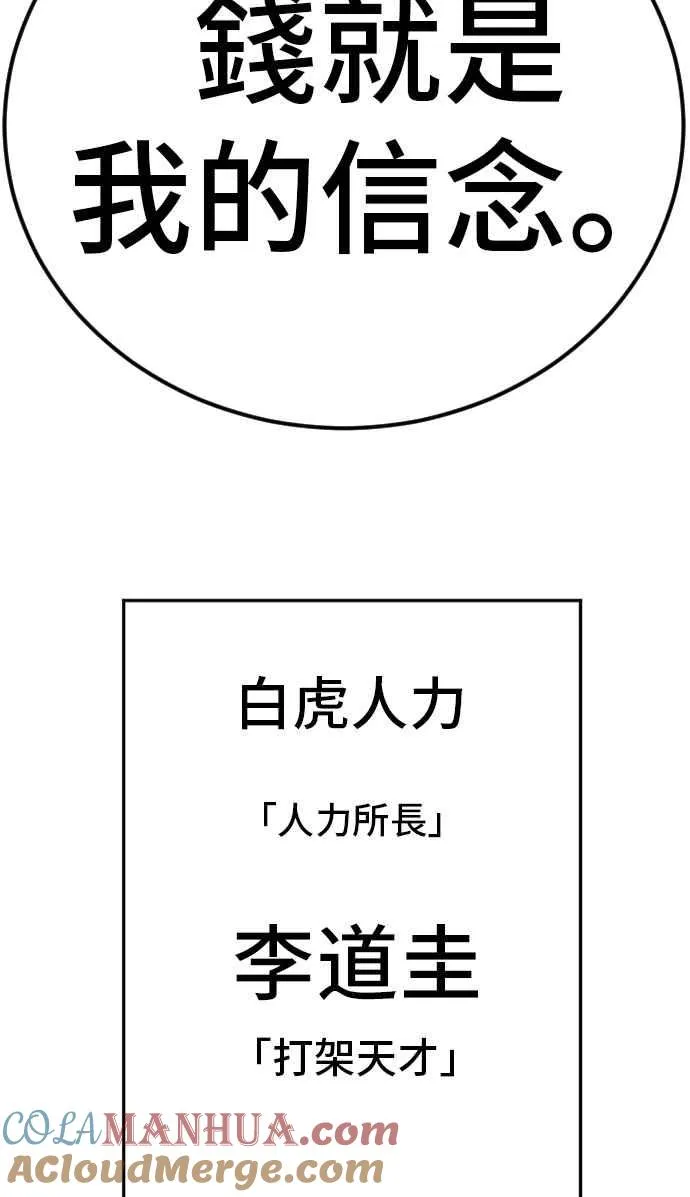 第66话 李道圭式整顿风气 第94页