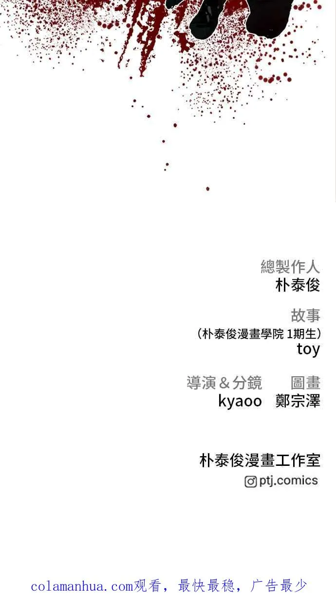 第66话 李道圭式整顿风气 第96页