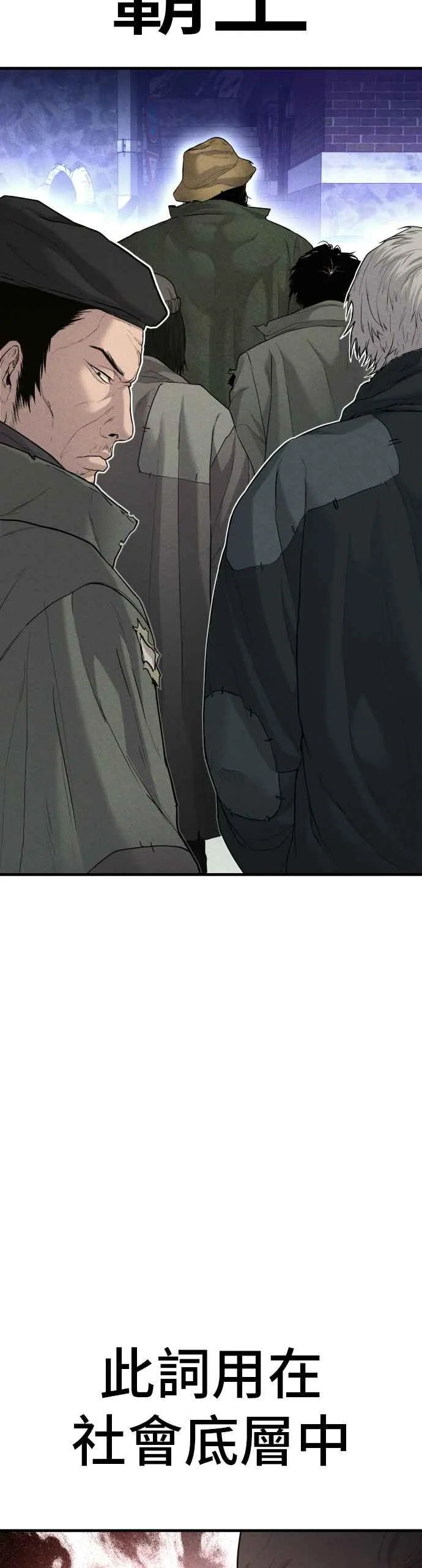 第67话 李道圭式整顿风气(2) 第2页