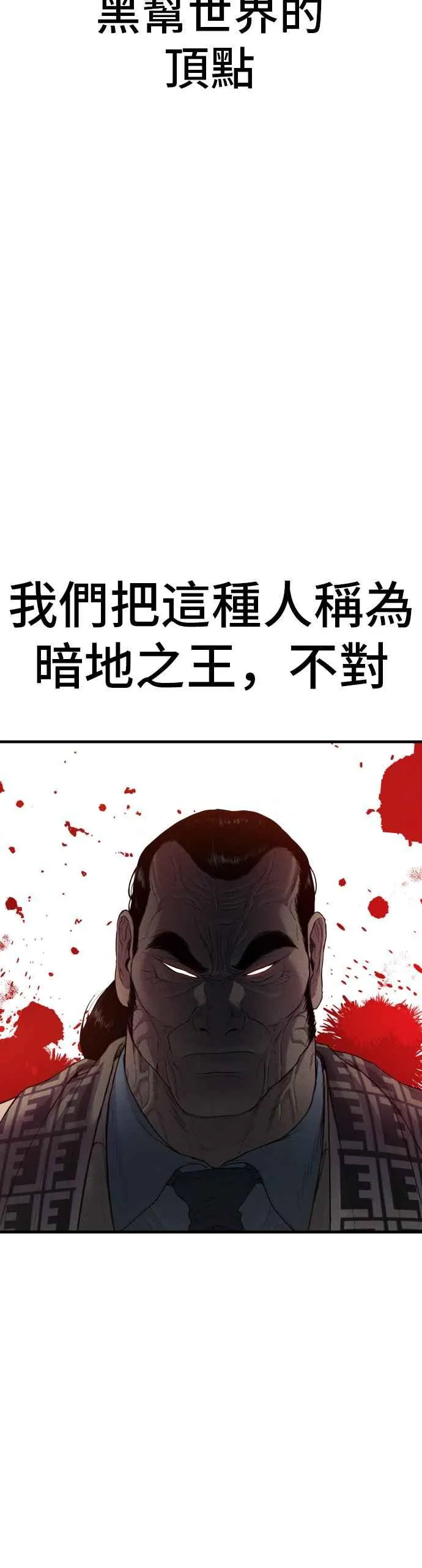 第67话 李道圭式整顿风气(2) 第5页