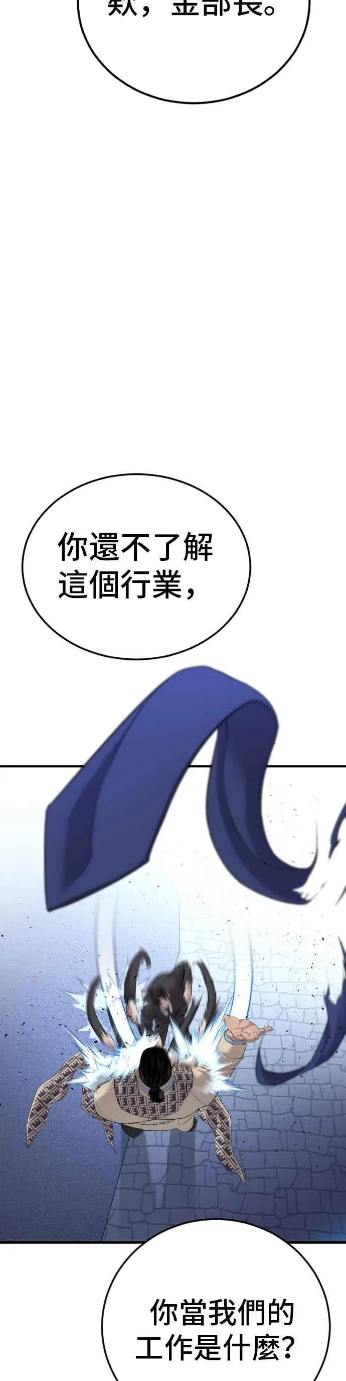 第67话 李道圭式整顿风气(2) 第29页