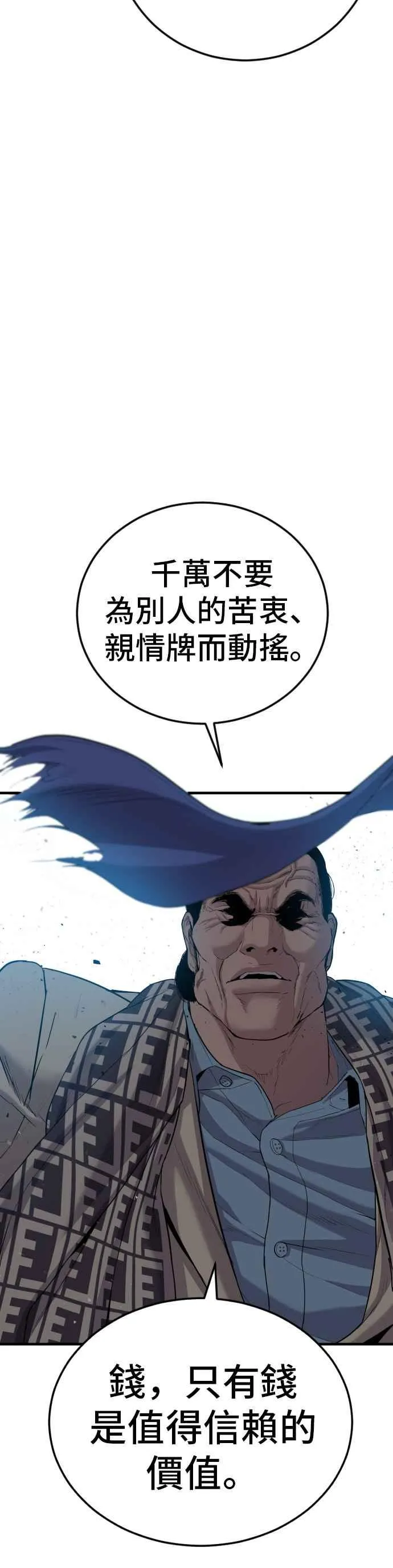 第67话 李道圭式整顿风气(2) 第30页