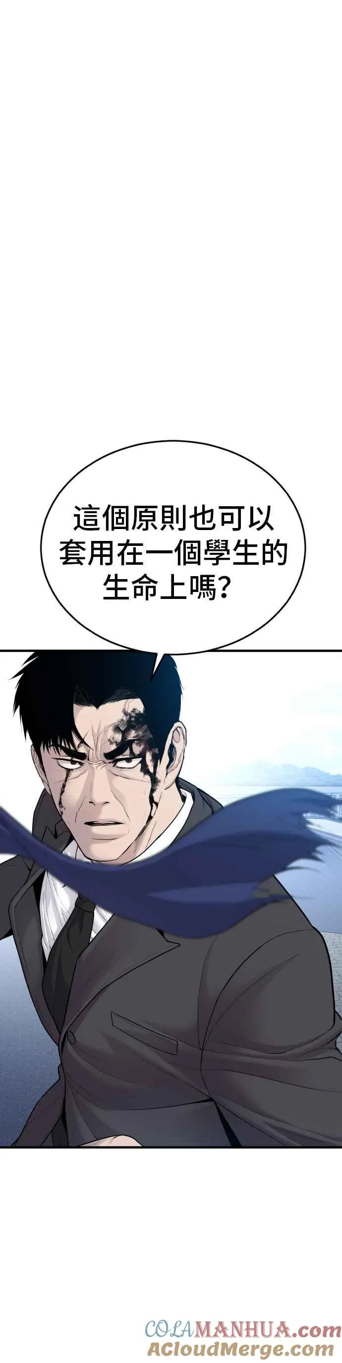 第67话 李道圭式整顿风气(2) 第31页
