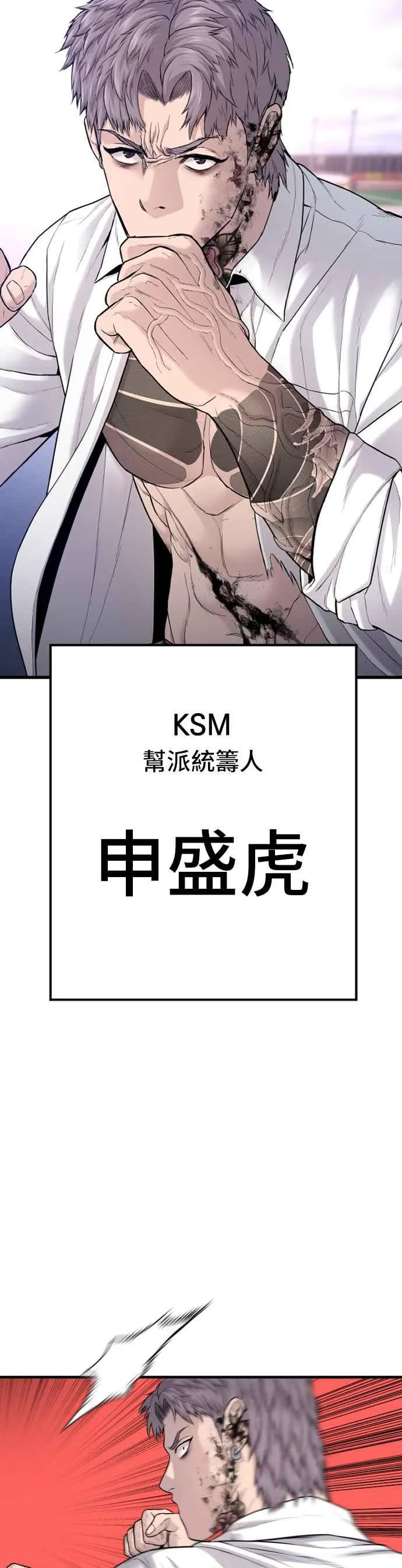 第67话 李道圭式整顿风气(2) 第39页