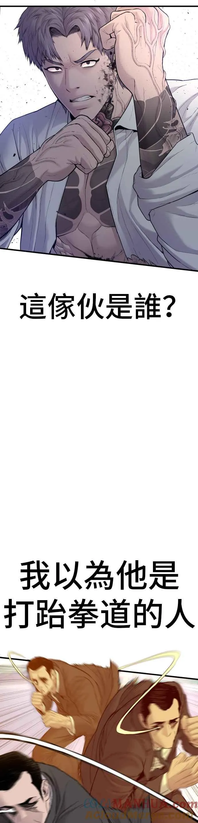 第67话 李道圭式整顿风气(2) 第43页