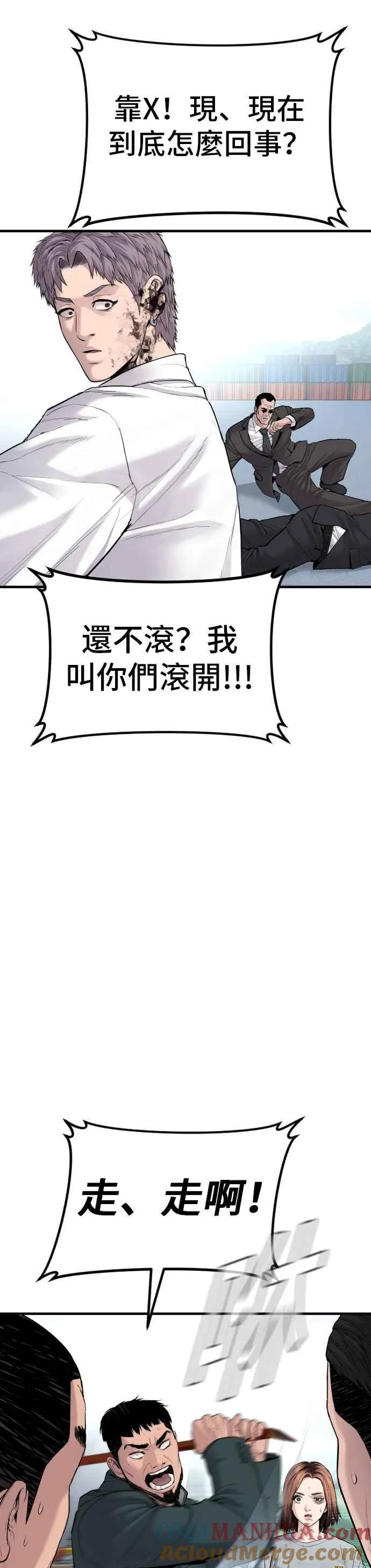 第67话 李道圭式整顿风气(2) 第52页