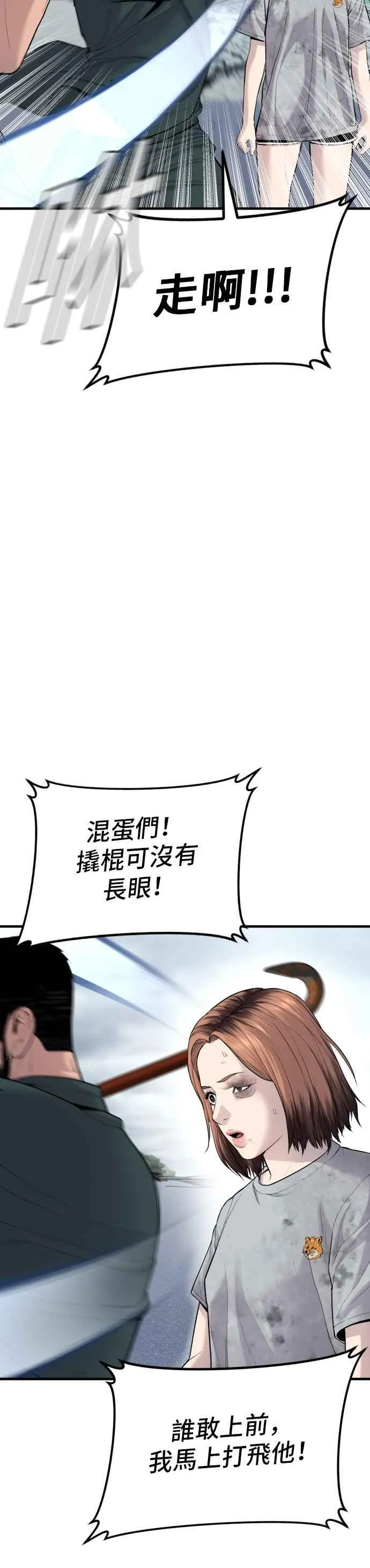 第67话 李道圭式整顿风气(2) 第53页