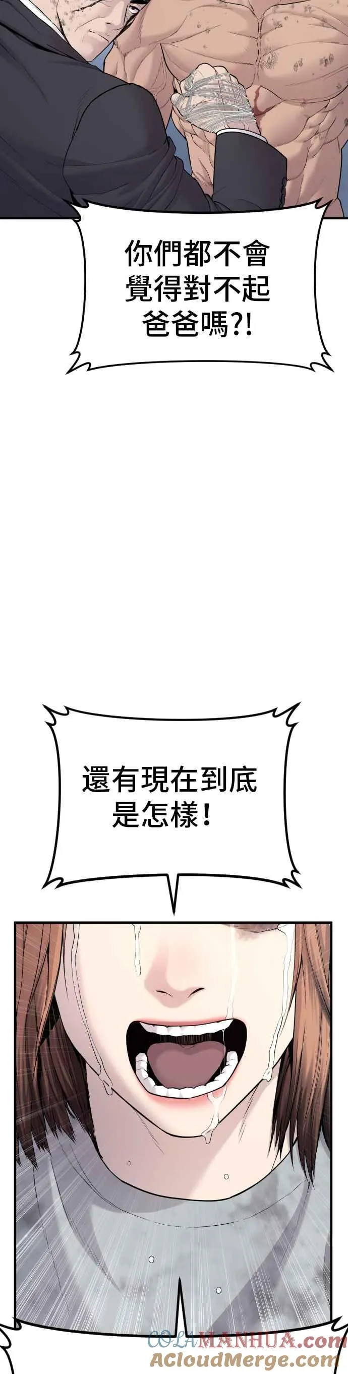 第67话 李道圭式整顿风气(2) 第61页