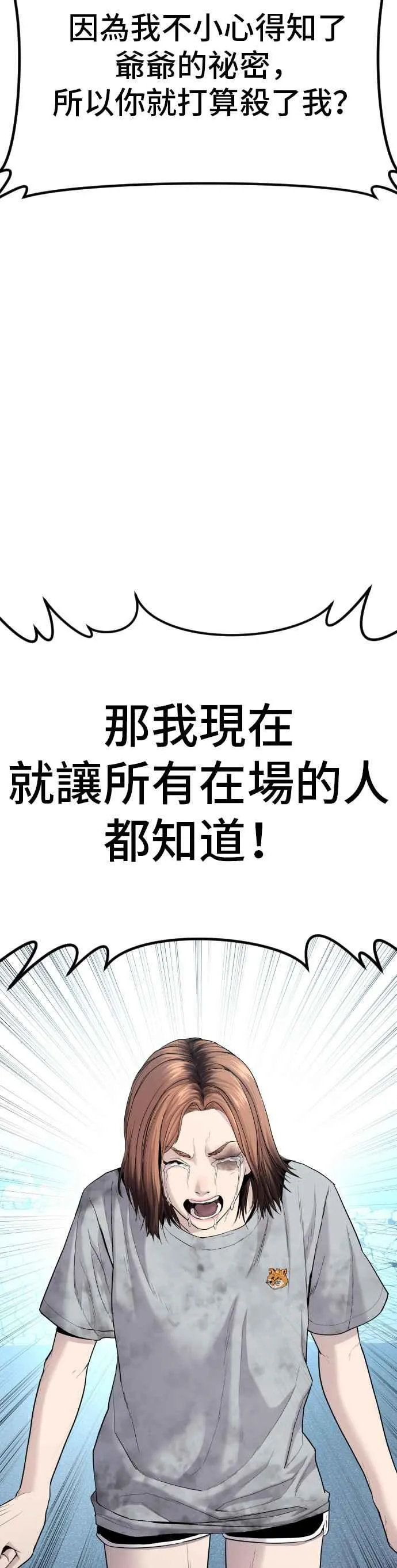 第67话 李道圭式整顿风气(2) 第62页
