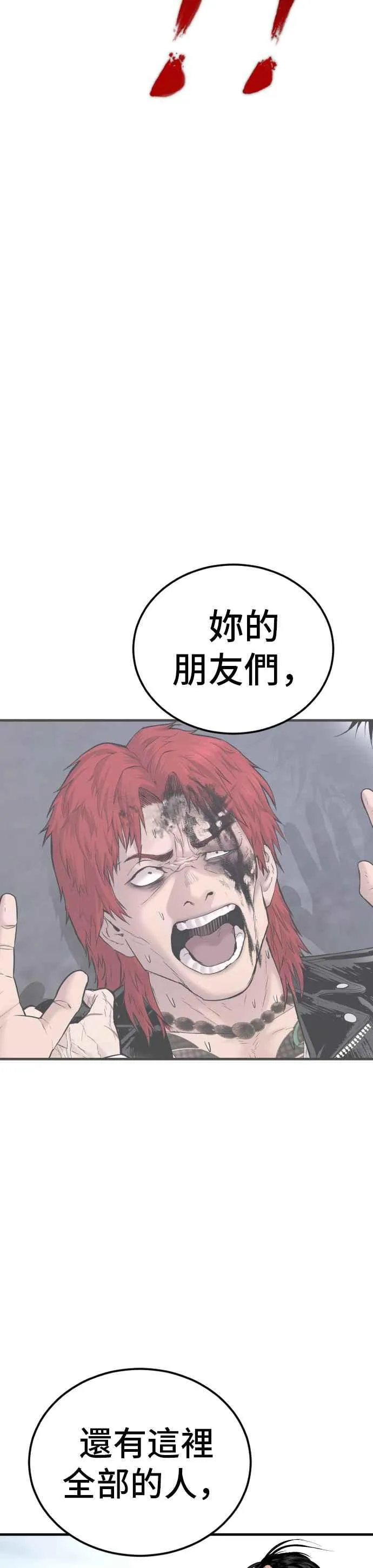 第67话 李道圭式整顿风气(2) 第66页