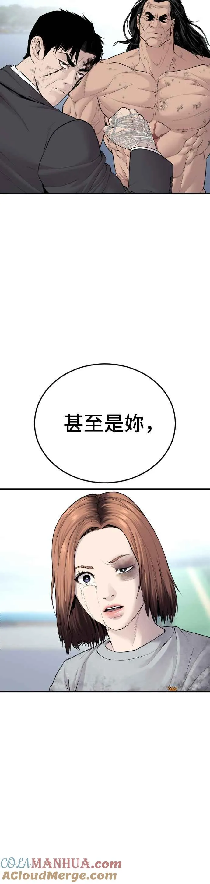 第67话 李道圭式整顿风气(2) 第67页