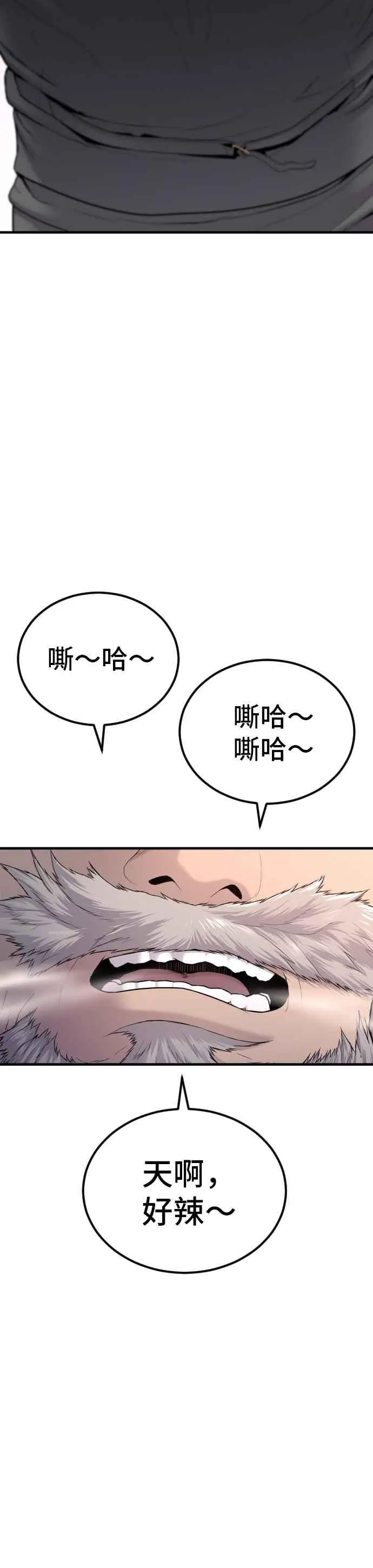 第67话 李道圭式整顿风气(2) 第69页