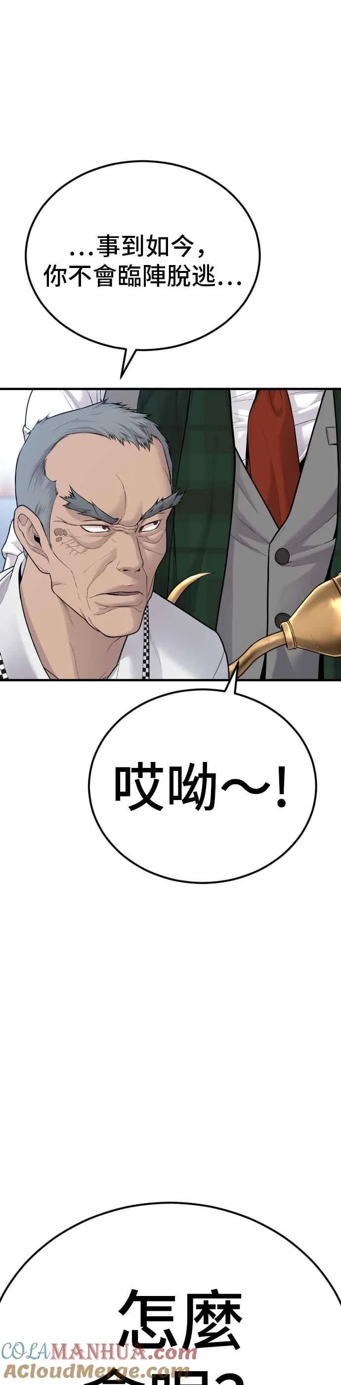 第67话 李道圭式整顿风气(2) 第73页