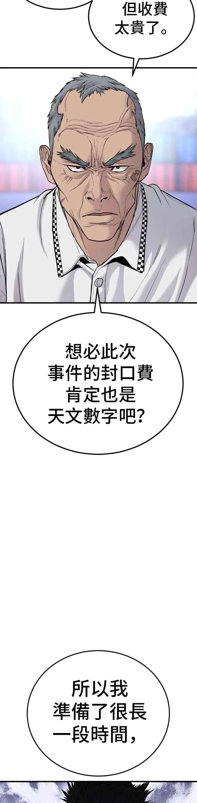 第67话 李道圭式整顿风气(2) 第78页