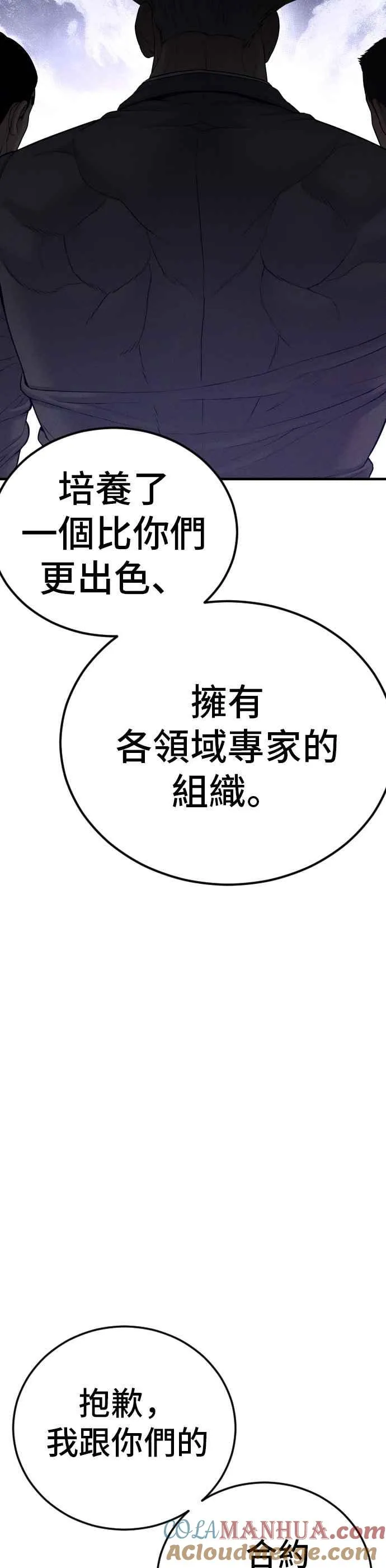 第67话 李道圭式整顿风气(2) 第79页