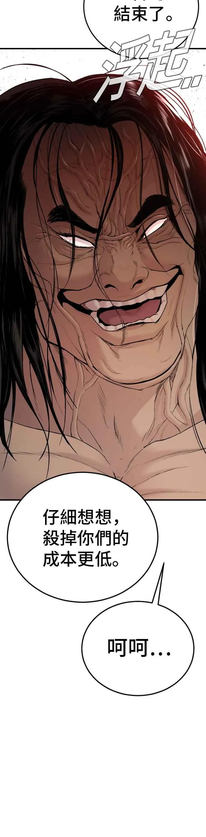 第67话 李道圭式整顿风气(2) 第80页