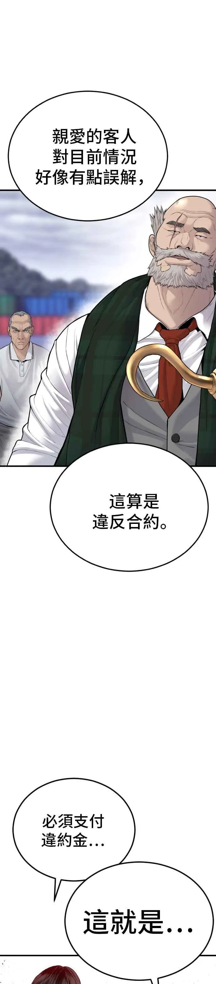 第67话 李道圭式整顿风气(2) 第81页