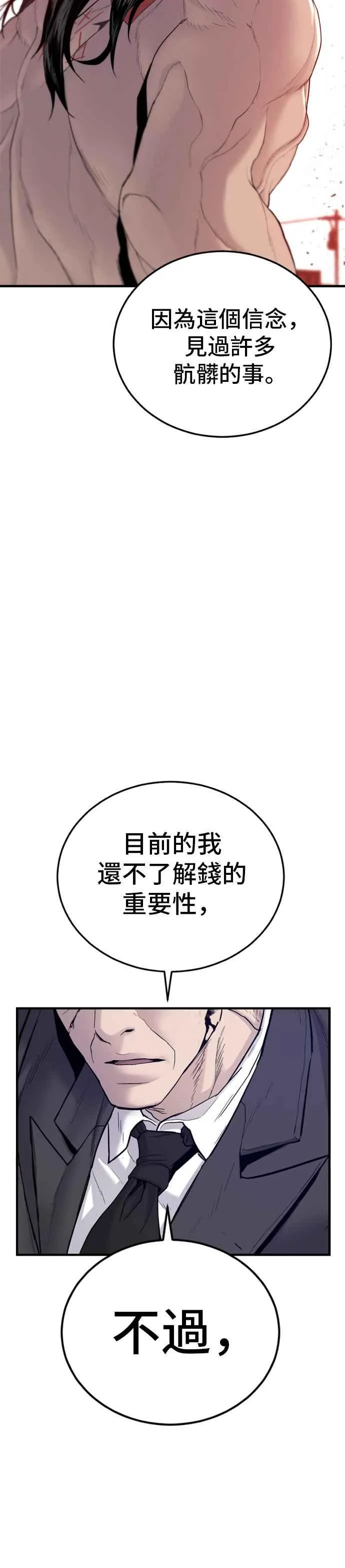 第67话 李道圭式整顿风气(2) 第83页