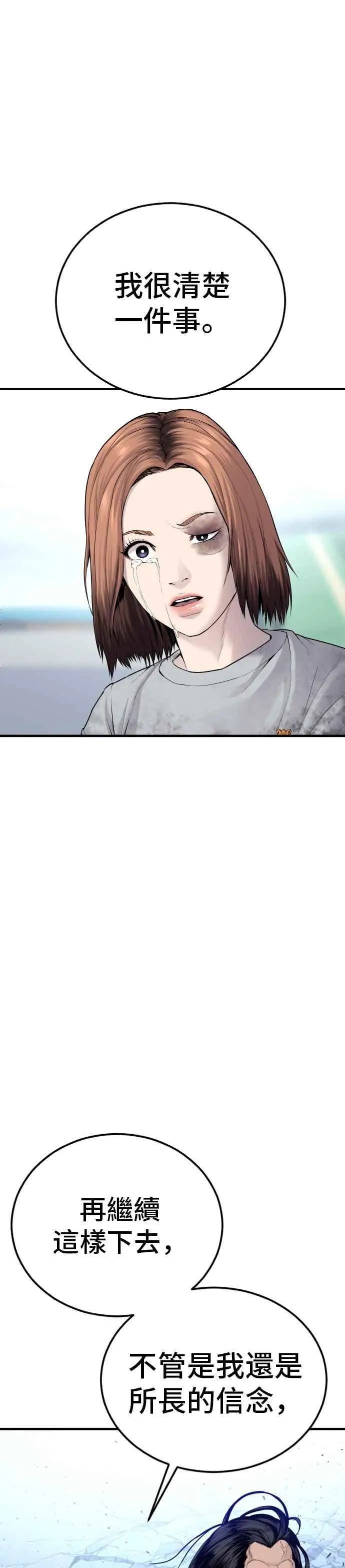第67话 李道圭式整顿风气(2) 第84页