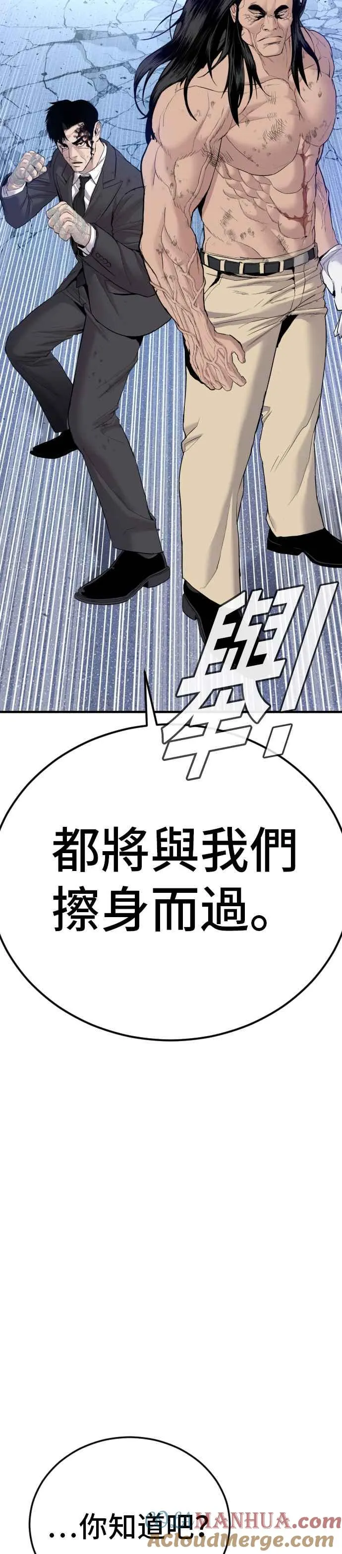 第67话 李道圭式整顿风气(2) 第85页