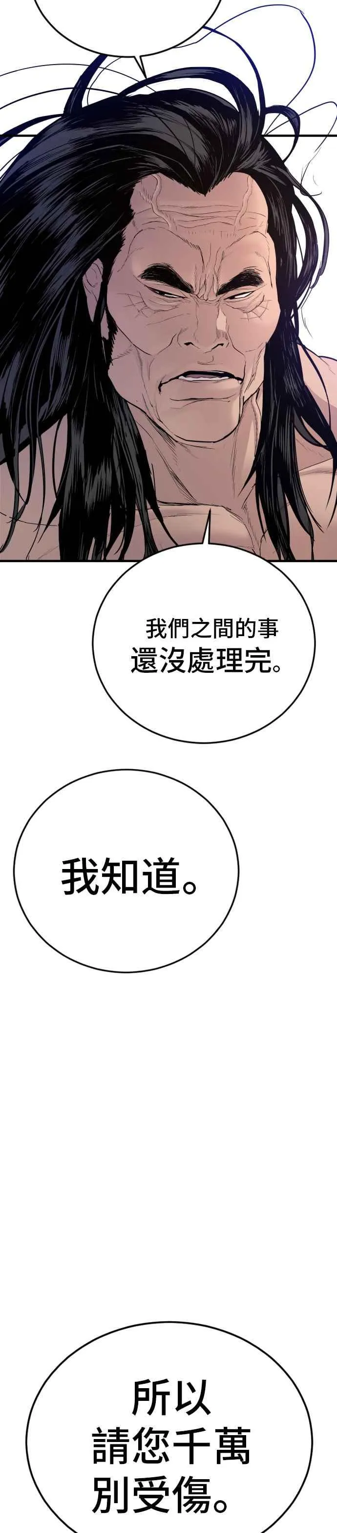 第67话 李道圭式整顿风气(2) 第86页