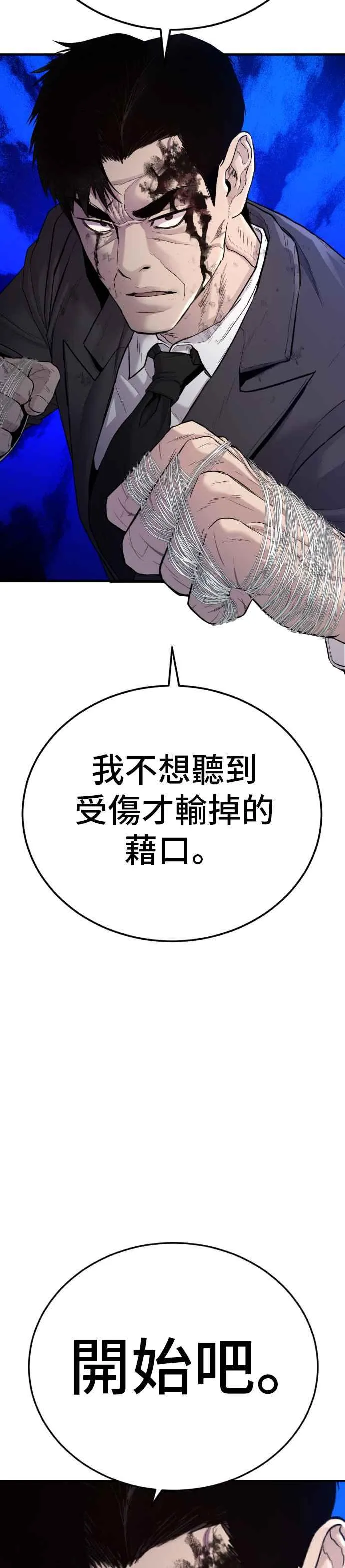 第67话 李道圭式整顿风气(2) 第87页
