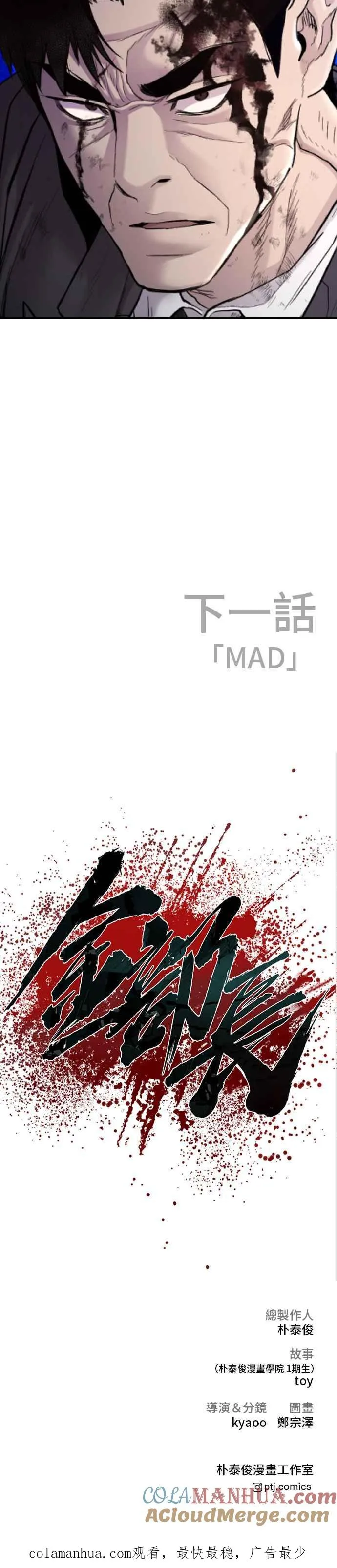 第67话 李道圭式整顿风气(2) 第88页