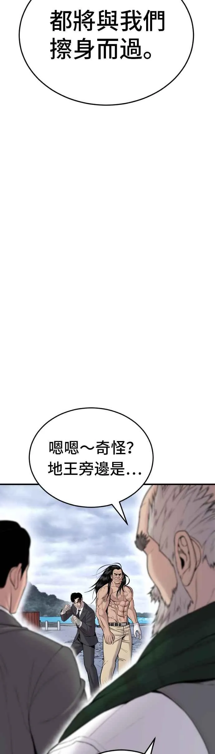 第68话 MAD 第3页
