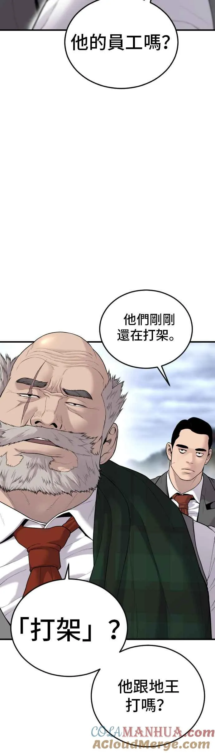 第68话 MAD 第4页
