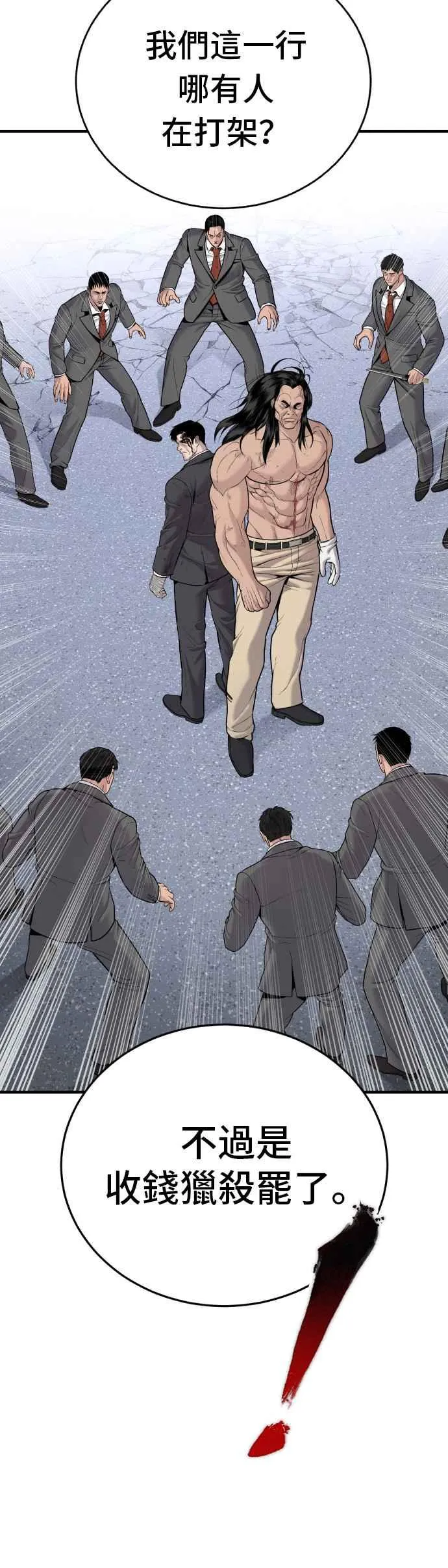第68话 MAD 第6页