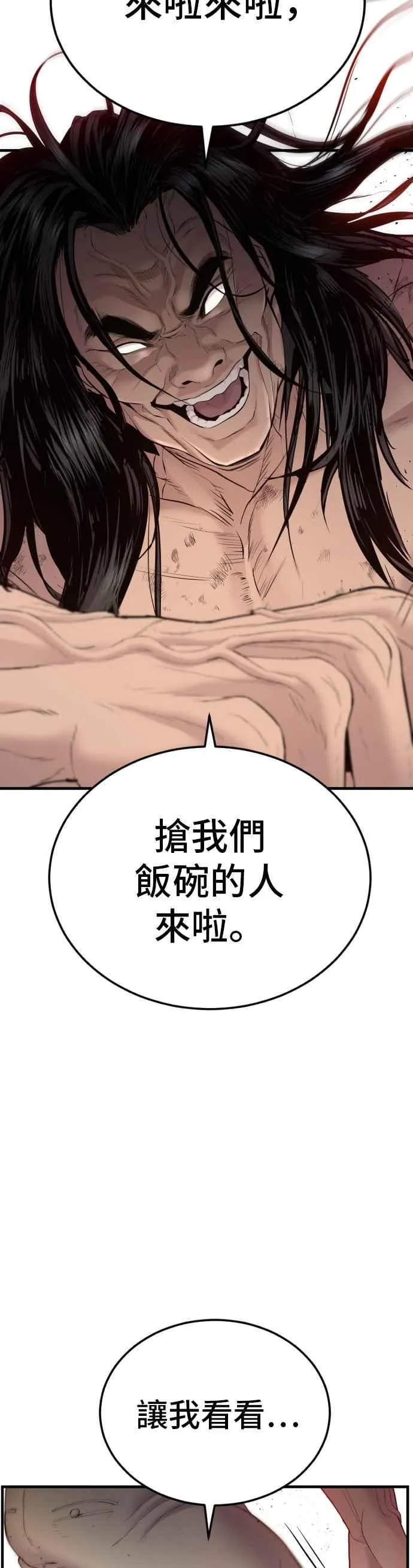 第68话 MAD 第11页