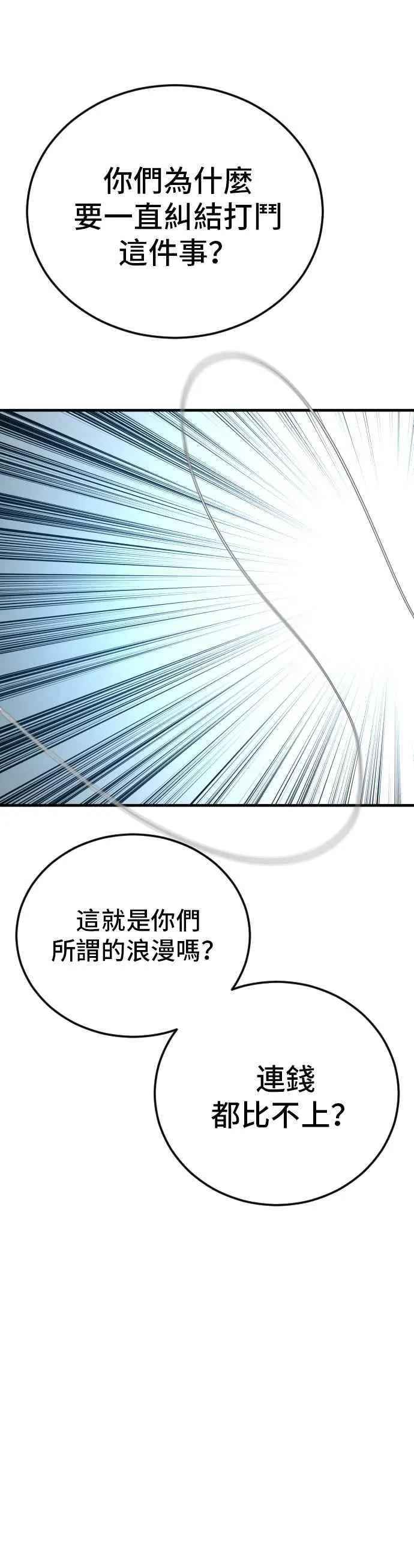 第68话 MAD 第18页