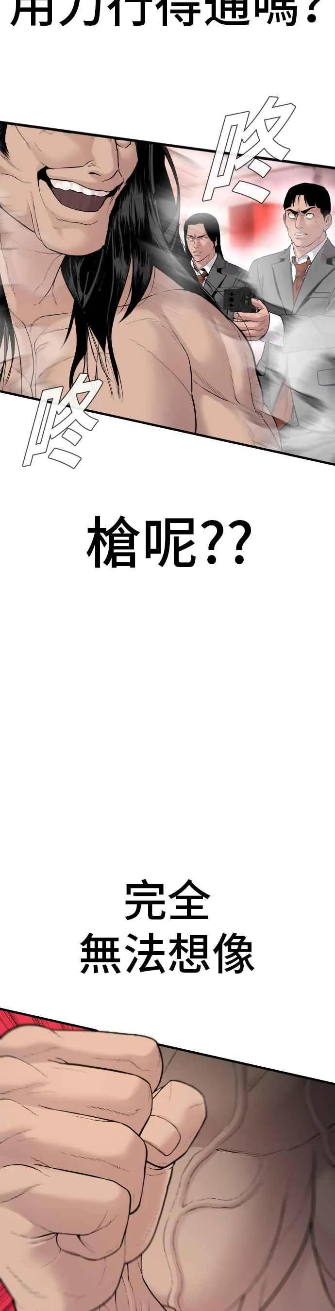第68话 MAD 第30页