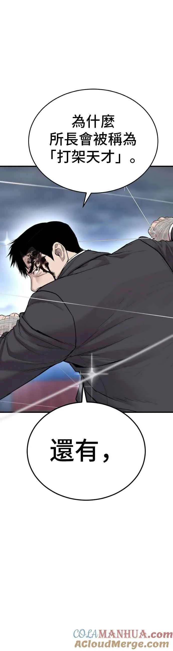 第68话 MAD 第43页