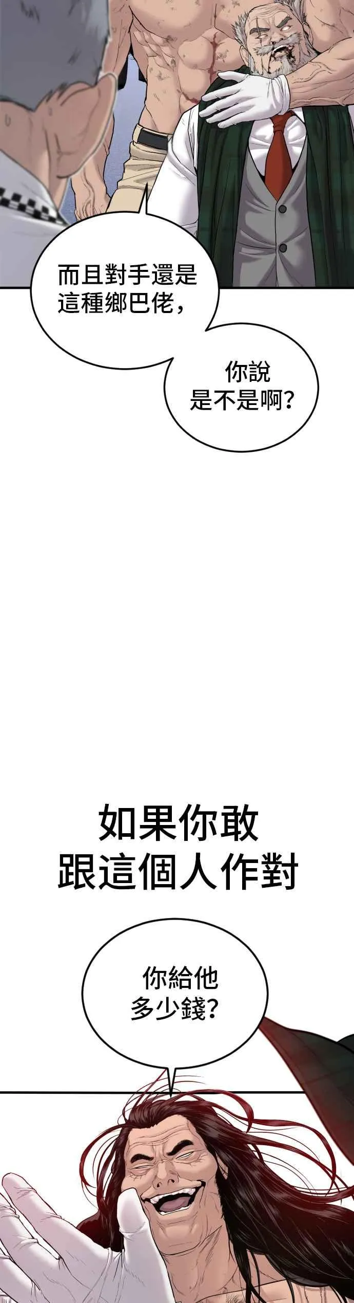 第68话 MAD 第59页
