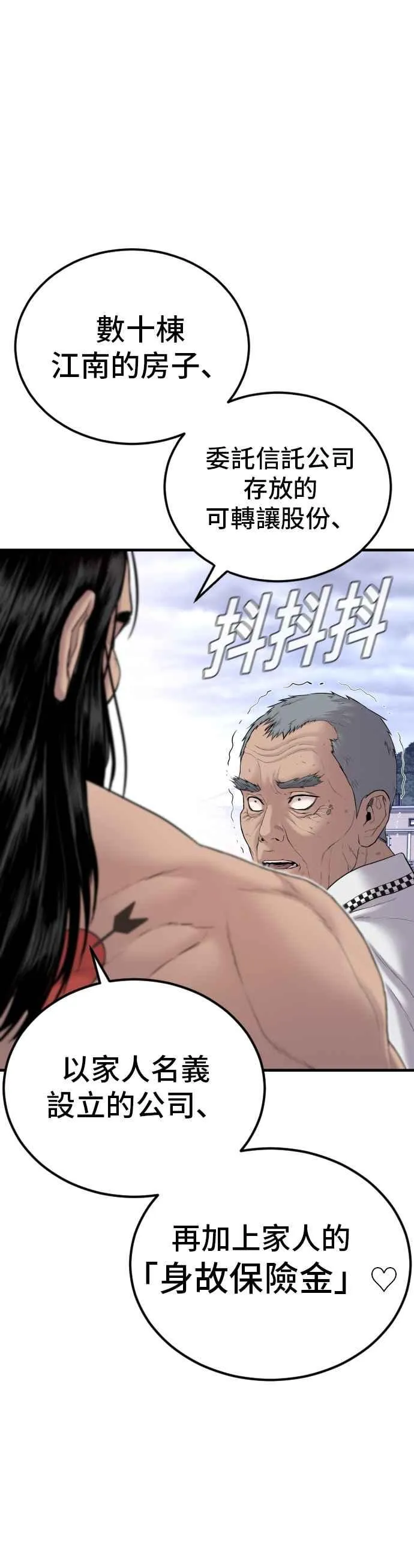 第68话 MAD 第66页