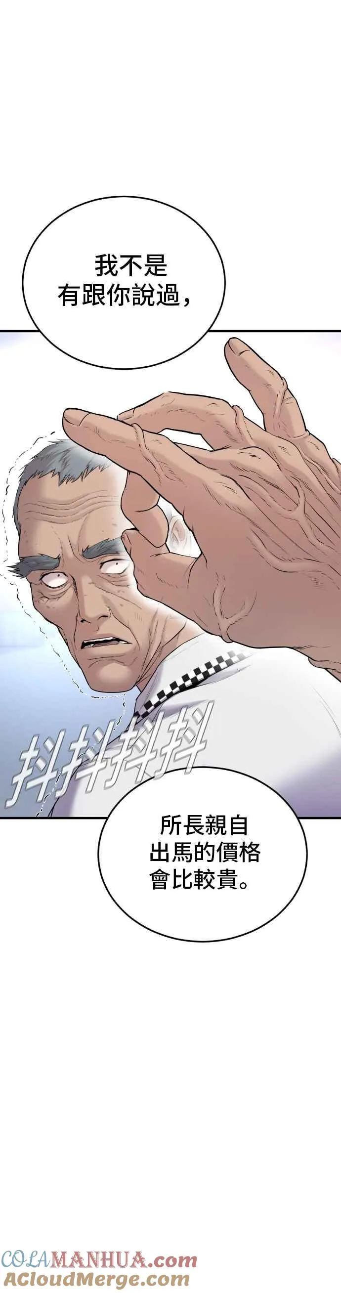 第68话 MAD 第67页