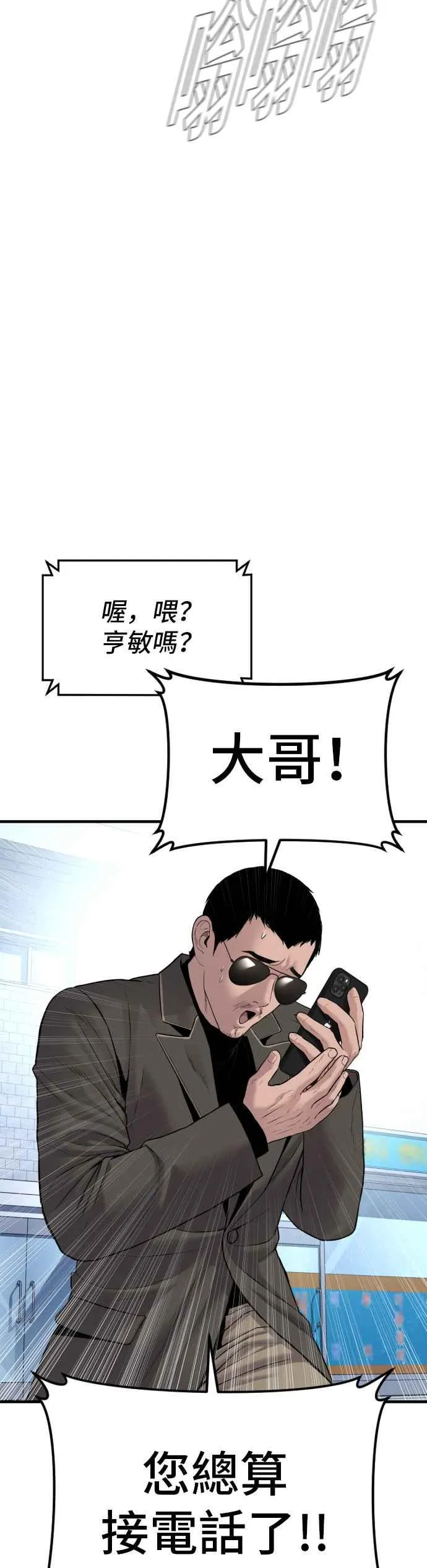 第68话 MAD 第78页