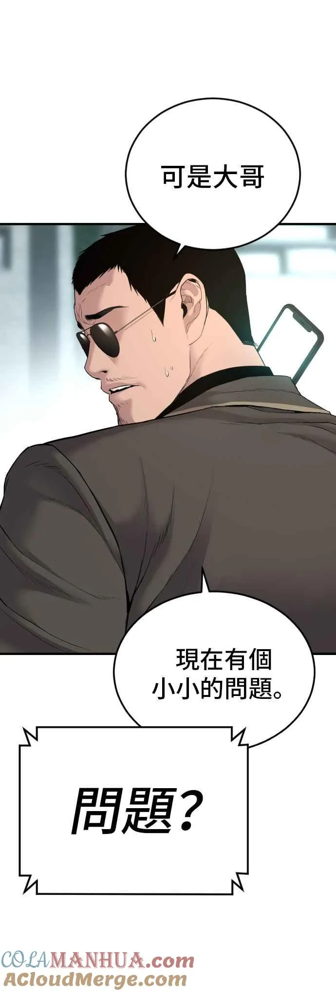 第68话 MAD 第82页