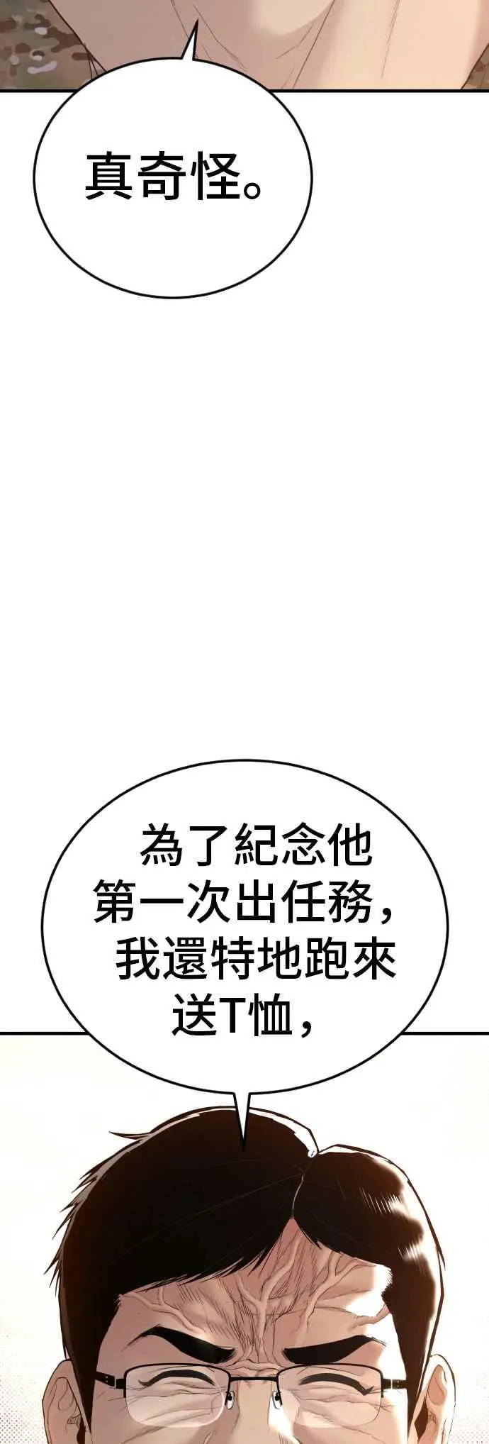 第68话 MAD 第86页