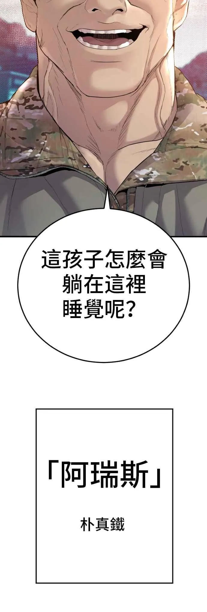 第68话 MAD 第87页